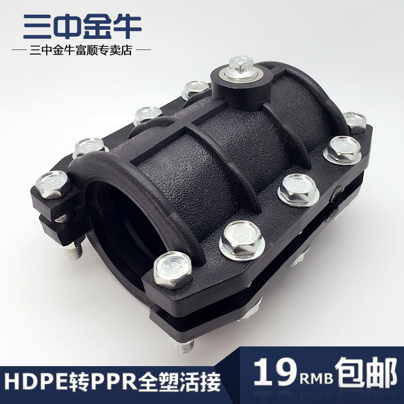 三中金牛 水管管材 PE抢修节哈夫节63管道快速抢修接头堵漏器配件