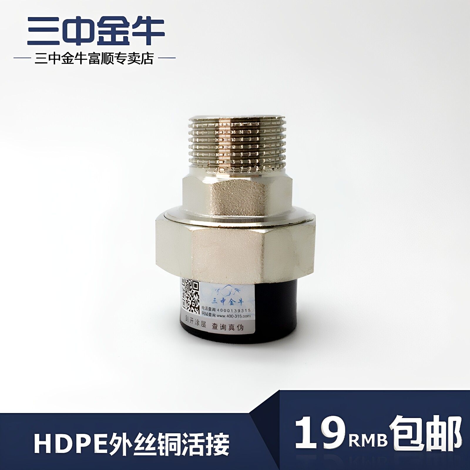 三中金牛水管管材PE外丝铜活接外牙直接头HDPE螺纹管件配件20-63