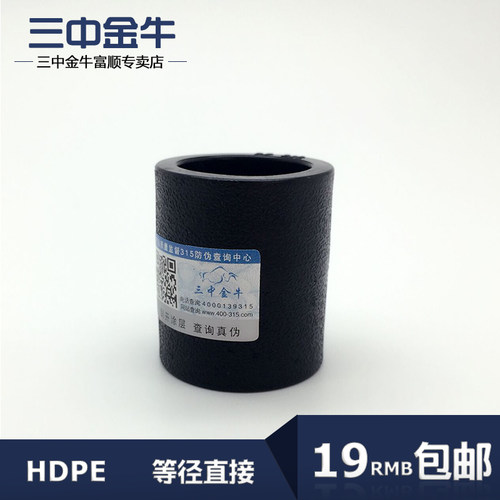 三中金牛 水管管材 PE承插式等径直接 S20-S90 水暖管材配件接头