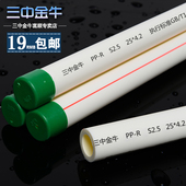 冷热水管加厚6分25热熔管材4分20自来水管 PPR家装 三中金牛