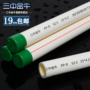 【三中金牛】PPR家装冷热水管加厚6分25热熔管材4分20自来水管