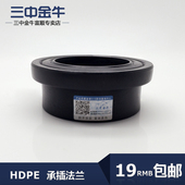 三中金牛水管管件HDPE承插法兰头4分法兰套6分法兰垫管材接头配件