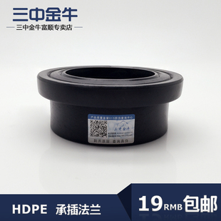 三中金牛水管管件HDPE承插法兰头4分法兰套6分法兰垫管材接头配件
