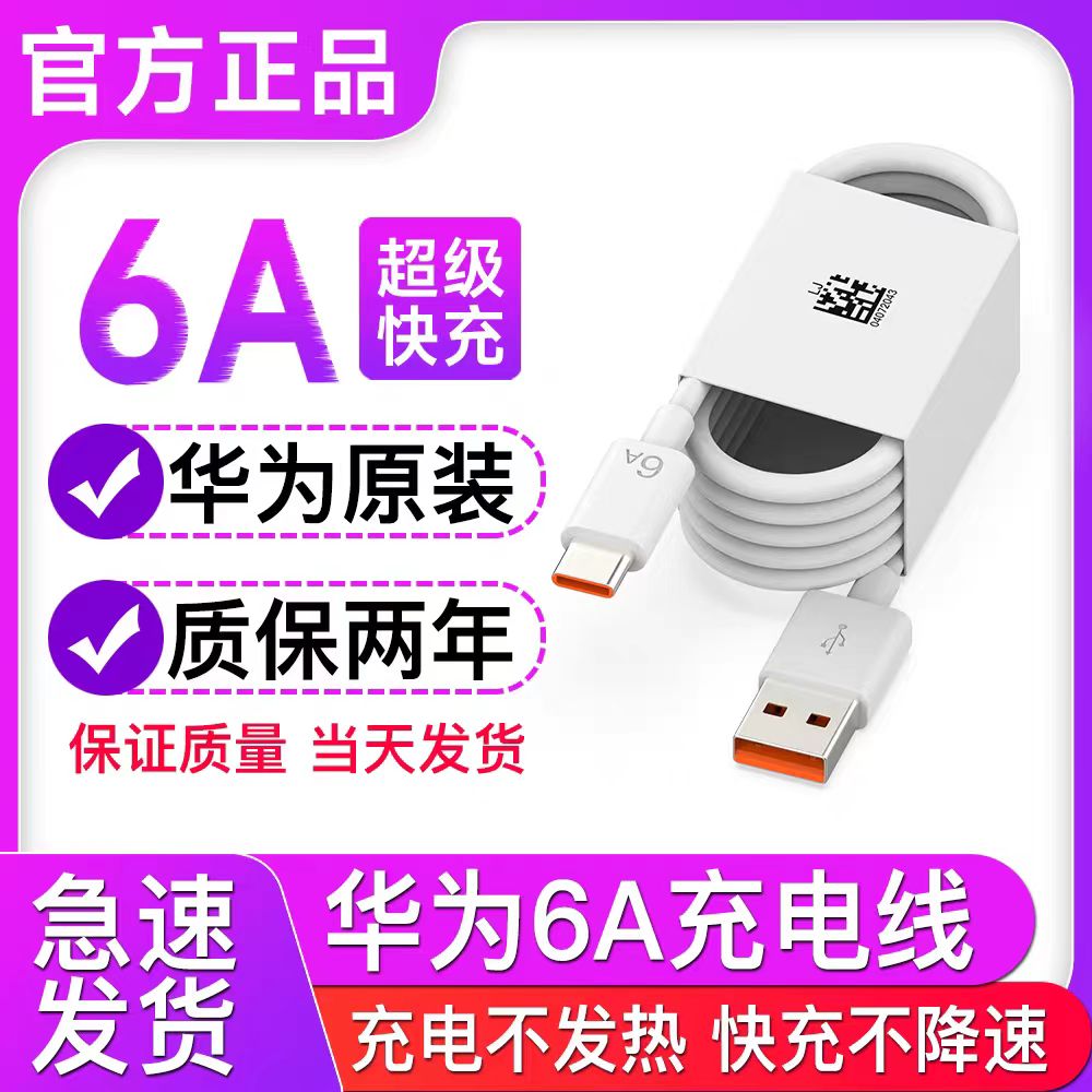Mate40E闪充线超级快充通用充电线66w瓦Mate40手机数据线华为荣耀小米oppo快速充电线原装正品1.5米 2米 1米