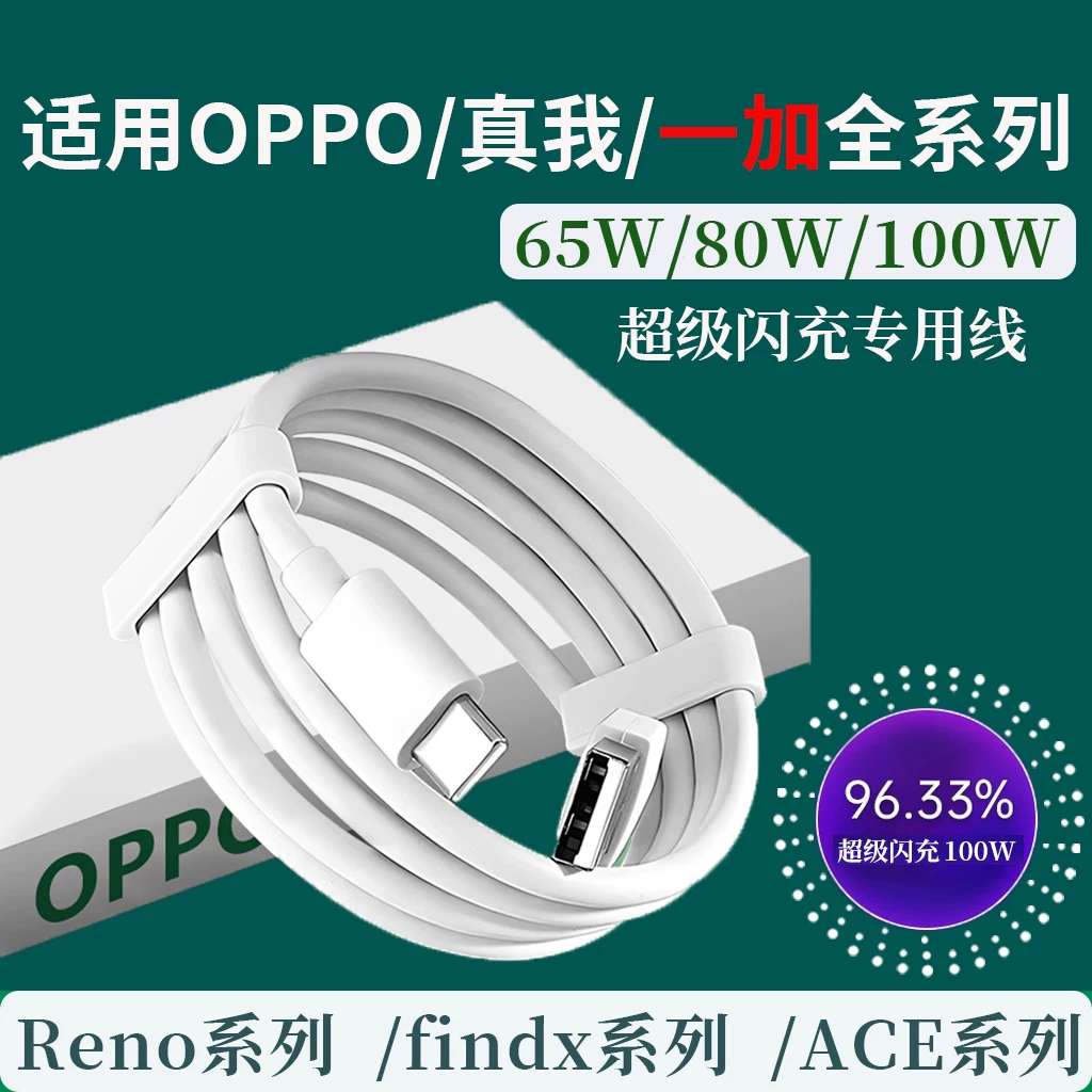 适用oppo原装充电线opporeno12手机65W充电器闪充findx3/x6/x7reno10pro安卓r17数据线tpyec超级快充a96a3a57
