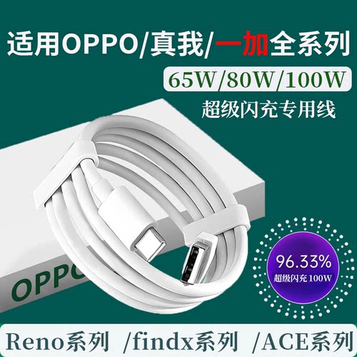 适用oppo原装充电线opporeno12手机65W充电器闪充findx3/x6/x7reno10pro安卓r17数据线tpyec超级快充a96a3a57
