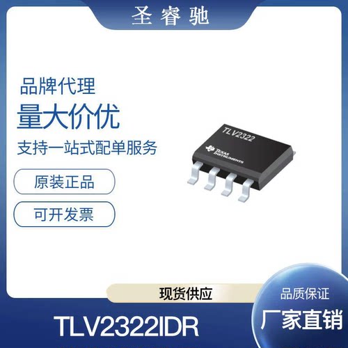 TLV2316IDR 2313 2314 2322 2362 2370 2371 2372 ID 运算放大器