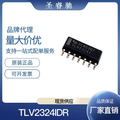 全新原装 TLV2324IDR TLV2324I 23241贴片SOP14 运算放大器芯片IC