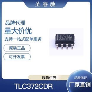 絲印372C SOP TLC372CDR 貼片模擬比較器芯片 TLC372C 全新原裝