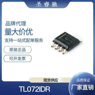 全新原装进口 TL072I TL072IDR TL072C TL072CDR SOP8 运算放大器