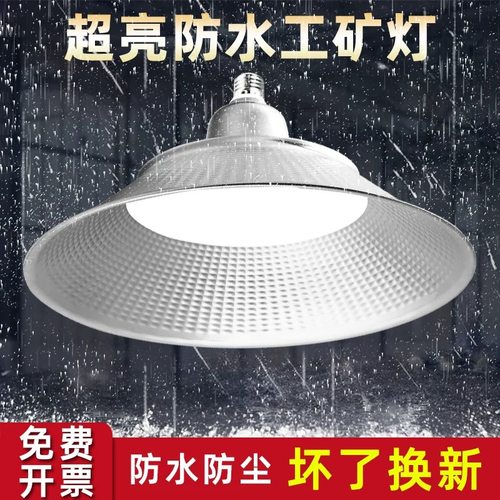 LED飞碟灯E27灯头超亮节能防水