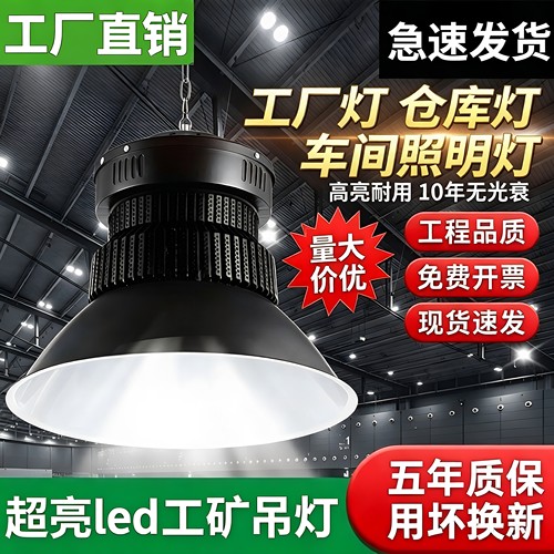 led工矿吊灯工厂直销量大价优