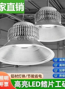 超亮led工矿灯工厂房车间仓库照明灯100w200W大功率天棚工业吊灯