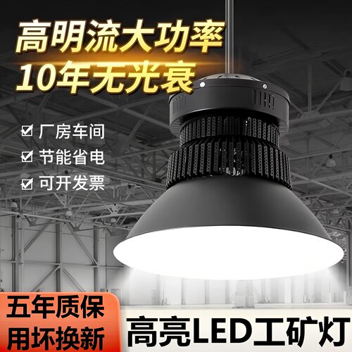 led工矿灯工厂房车间仓库照明灯