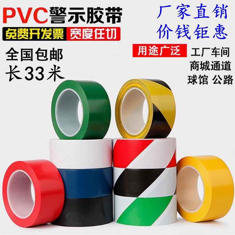 48mm 6cm宽黄色警示胶带 黑黄地板胶带 车间地板仓库彩色标识胶带