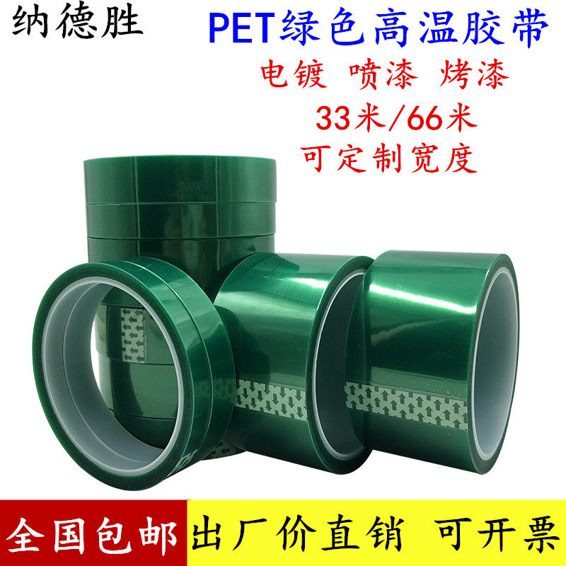 喷涂绿色PET电镀铝材无痕胶带