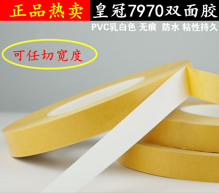 皇冠7970双面胶乳白色强力耐高温LED灯条金属塑料CNC铝材加工雕刻