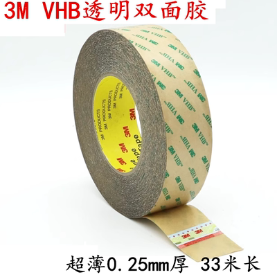 3M9473VHB透明转移双面胶带无基材VHB金属塑料玻璃胶粘带厚度0.25
