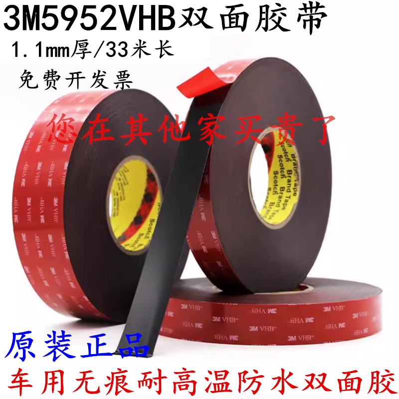 3M5952VHB黑色双面胶车身窗饰条固定防水强力无痕耐高温双面胶带