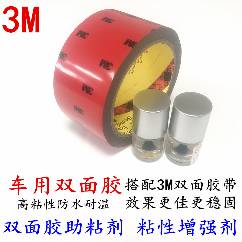 强力车用3M长无痕防水双面胶