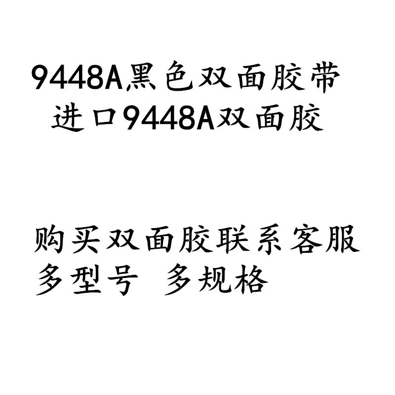 3m黑色超薄耐高温手机维修双面胶