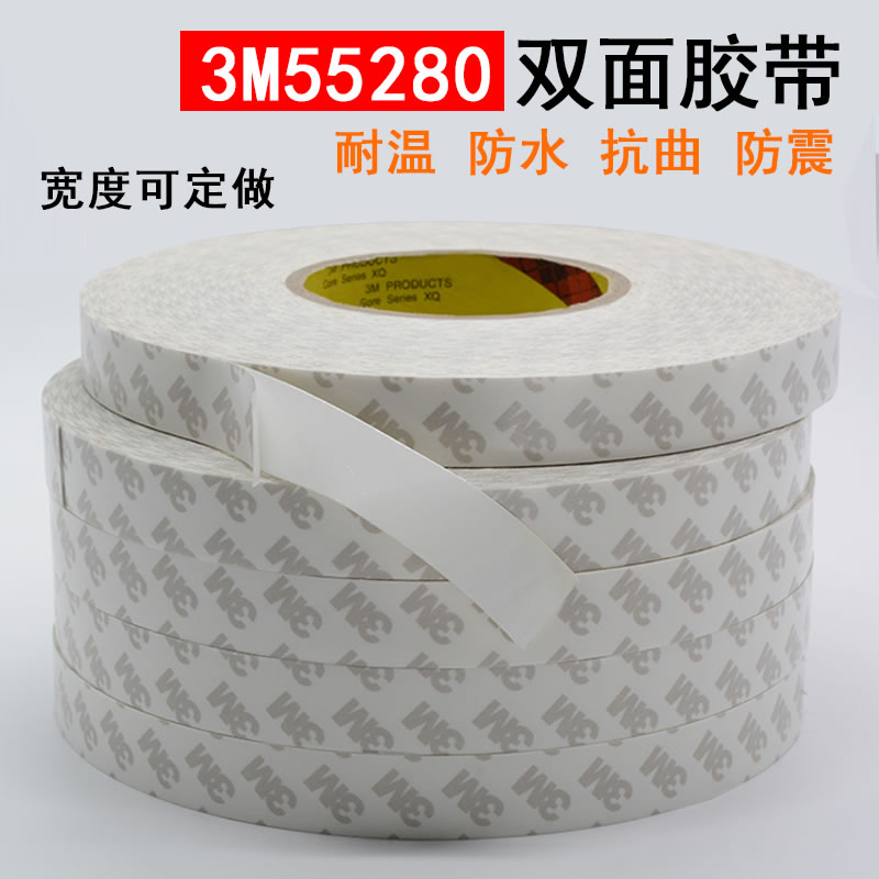 3M55280双面胶带耐高温不残胶