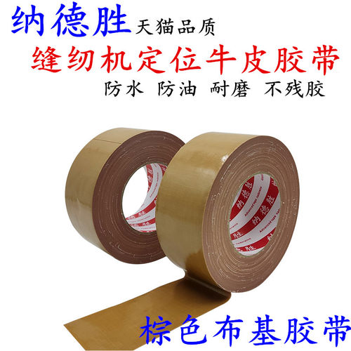 棕色牛皮丝印布基胶带