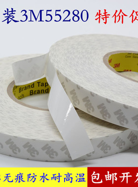 3M55280白色双面胶带PVC防水耐高温强力无痕车用双面胶带