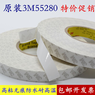 3M55280白色双面胶带PVC防水耐高温强力无痕车用双面胶带