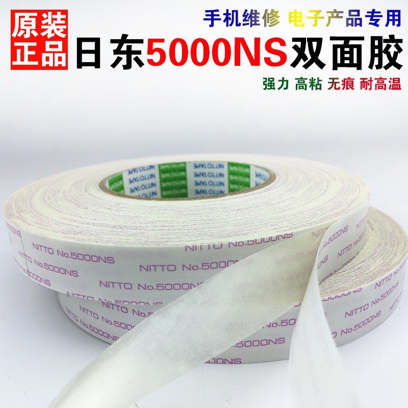正品日东NITTO双面胶 日东5000NS双面胶带超薄强力无痕耐高温胶带