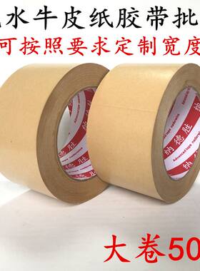 免水牛皮纸胶带强力高粘相框裱画