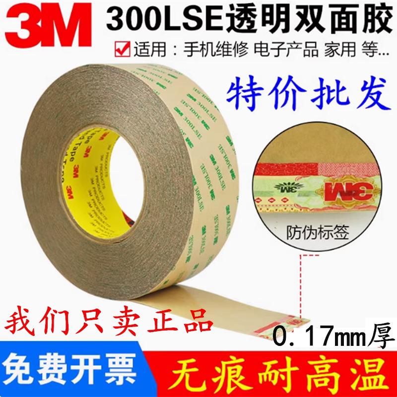 3M300LSE双面胶PET超波透明