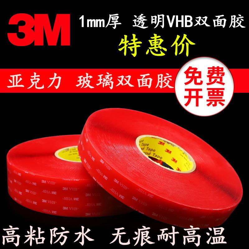 原装正品3M4910双面胶带 VHB透明亚克力玻璃固定显示器屏幕粘贴