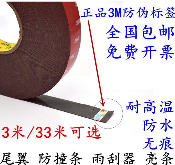 3M4229P双面胶带 汽车海绵双面胶 防撞条迎宾踏板 雨刮器雨眉专用