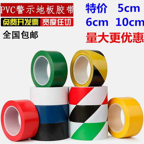 黑黄地板胶带 警示胶带PVC贴地标识划分区域斑马线胶带彩色定位胶