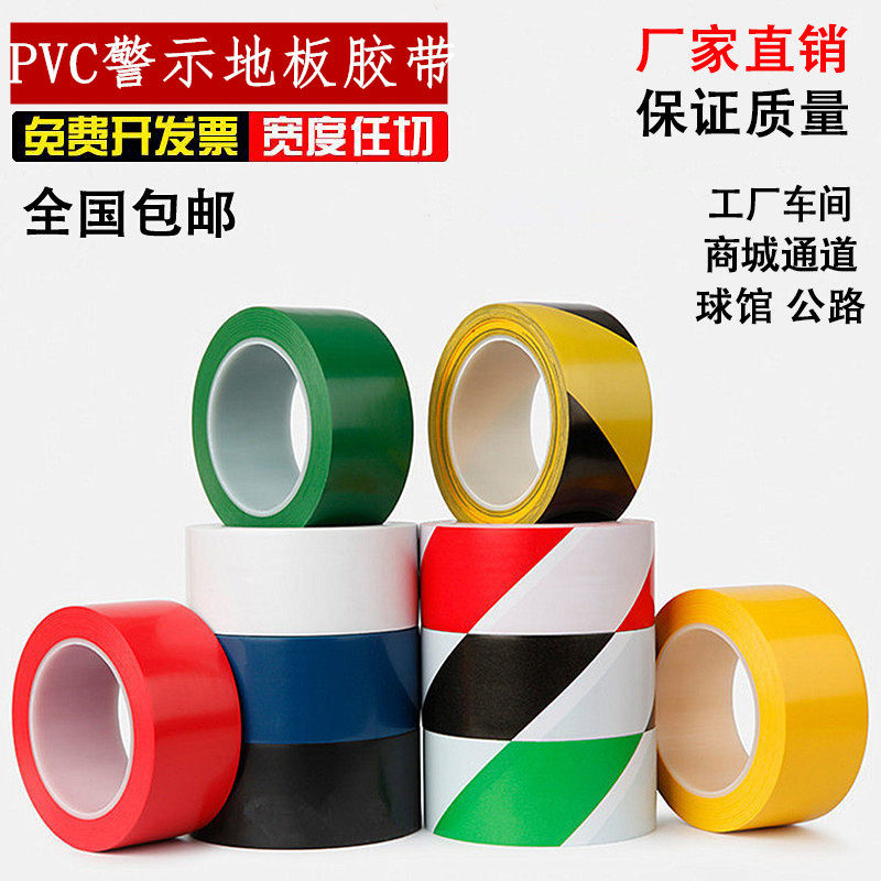 批发33米长黑黄警示胶带 车间仓库划分区域标识警戒黄色地板胶带