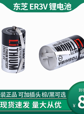 全新原装东芝ER3V锂电池-3.6V JZSP-BA01 1000mAh安川三菱伺服PLC