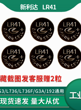 新利达LR41纽扣电池工业装玩具电子体温计发光耳勺计算器手表用