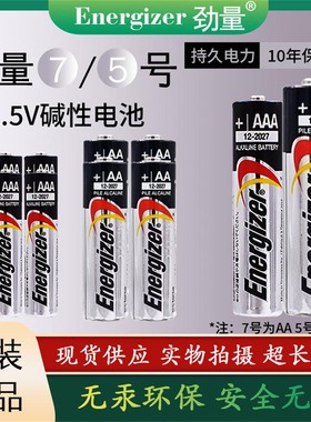 劲量7号LR03AAA5号AALR6玩具电视遥控器体重秤鼠标碱性电池 1.5V