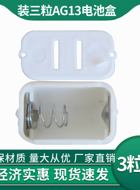 ag13电池盒3粒装LR44电池座L1154F 1.5V玩具电池盒AG13纽扣电池盒