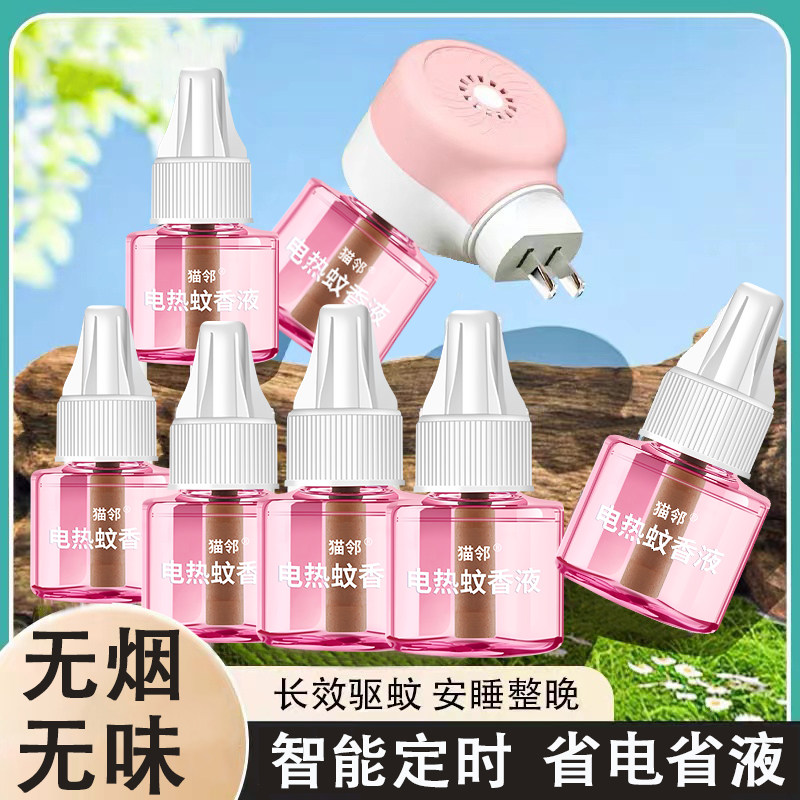 智能定时电热蚊香液无味家用卧室蚊香液