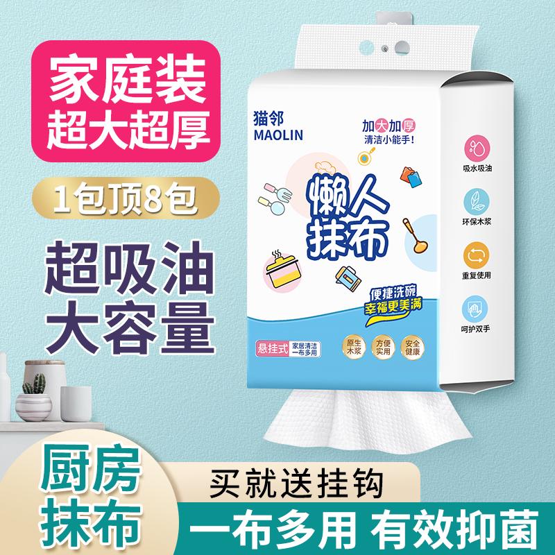 猫邻厨房抽纸家用懒人抹布