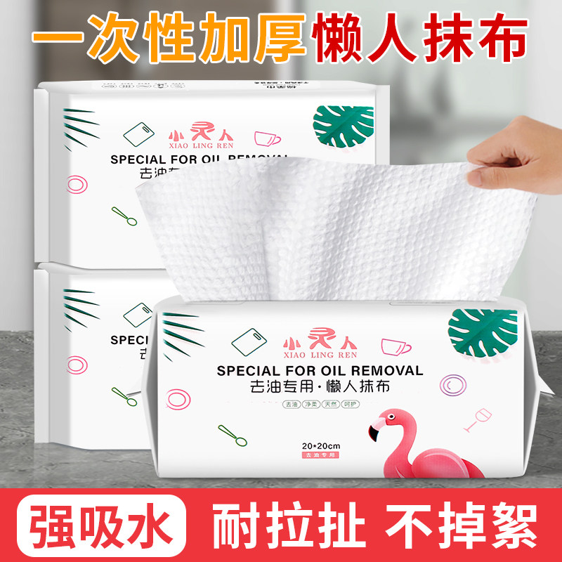 厨房一次性懒人抹布干湿两用洗碗巾擦手纸无纺布清洁吸水吸油纸,家庭/个人清洁工具,一次性抹布,淘宝优惠券,粉丝福利购,淘宝优惠卷