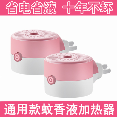 猫邻原装蚊香液驱蚊加热器通用型电蚊香器插电式电热蚊香液驱蚊液