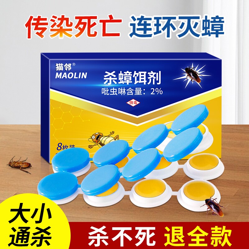 猫邻强效饵剂连环绝杀灭蟑螂