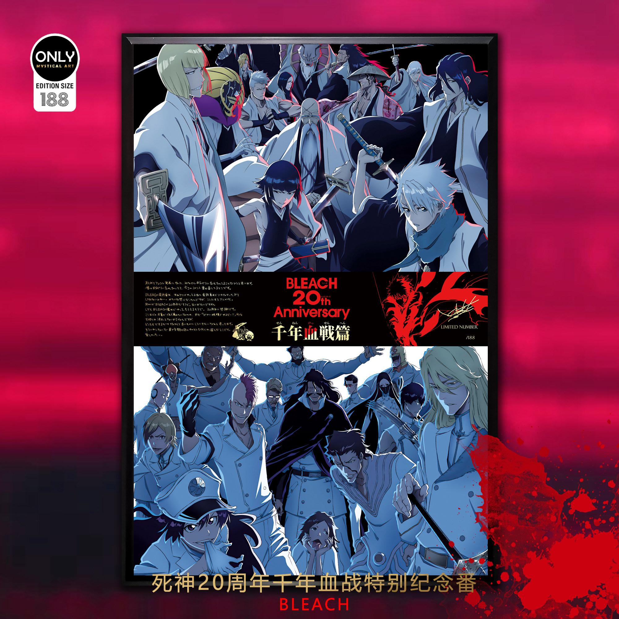 死神BLEACH 20周年纪念千年血战久保带人黑崎一护复刻签名带框画