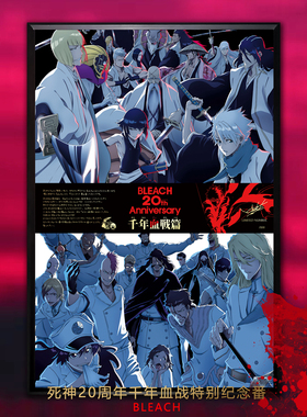 死神BLEACH 20周年纪念千年血战久保带人黑崎一护复刻签名带框画