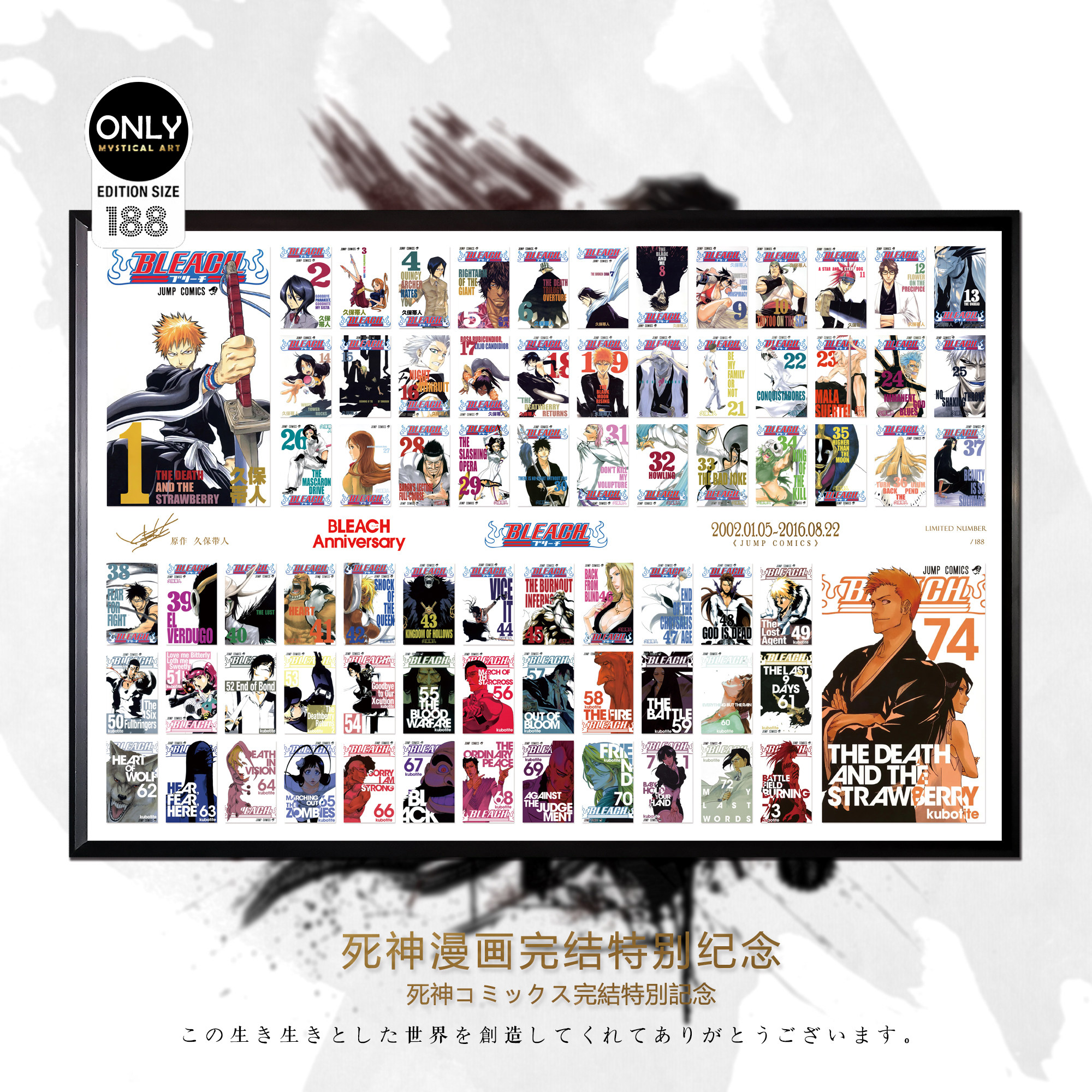 死神BLEACH 漫画完结纪念千年血战黑崎一护复刻签名带框画