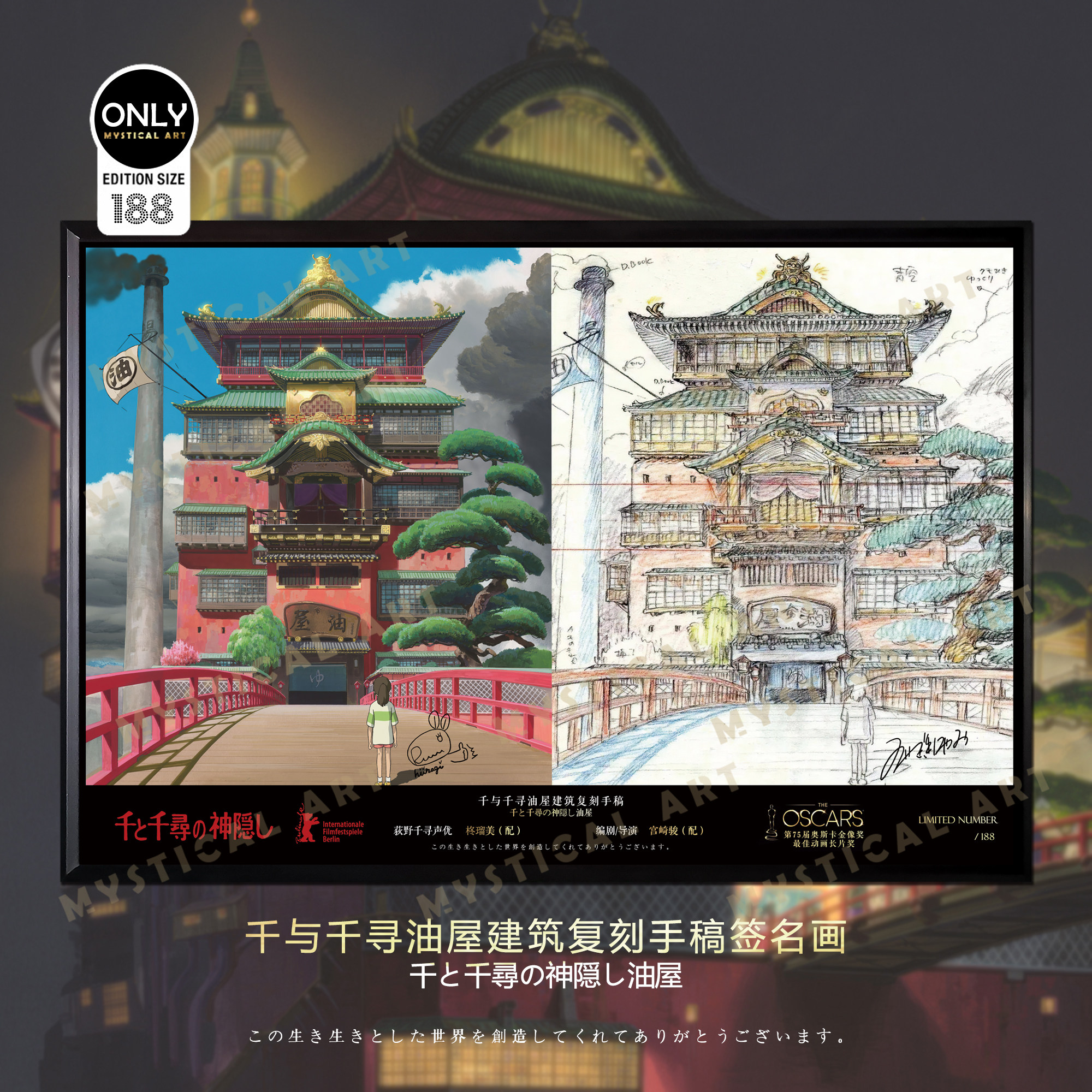 宫崎骏千与千寻油屋建筑手稿复刻版签名带框画