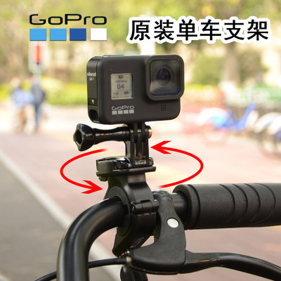 GoPro原装车把支架单车夹